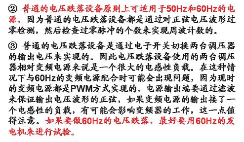 電壓暫降、短時(shí)中斷和電壓變化抗擾度試驗(yàn)