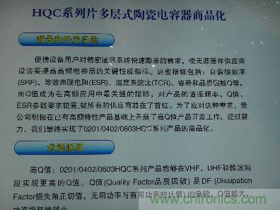 宇陽成功實(shí)現(xiàn)0201、0402、0603高Q值MLCC商品化