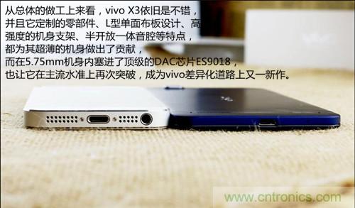 全球最??！5.75mm Hi-Fi手機(jī)vivo X3真機(jī)拆解