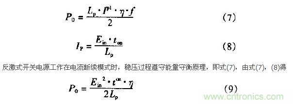 低EMI、高效的零電壓開關(guān)反激式開關(guān)電源設(shè)計
