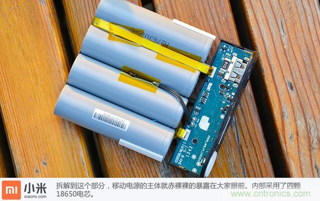 69元小米移動電源拆解，超高性價比有什么秘密？