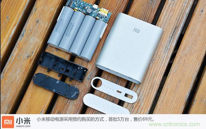 69元小米移動電源拆解，超高性價比有什么秘密？