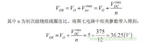 大牛獨(dú)創(chuàng)(五):反激式開(kāi)關(guān)電源設(shè)計(jì)方法及參數(shù)計(jì)算