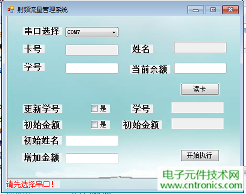 極客DIY：射頻卡流量管理系統(tǒng)，竟然這么玩？！