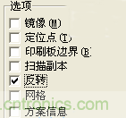 DIY菜鳥福音！感光干膜PCB負(fù)片輸出的一種方法！