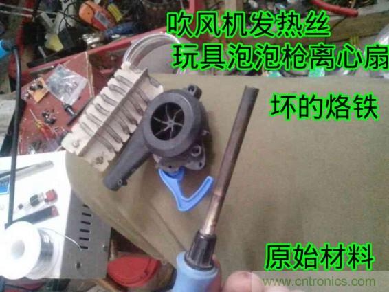 利用廢品制作熱風(fēng)槍！