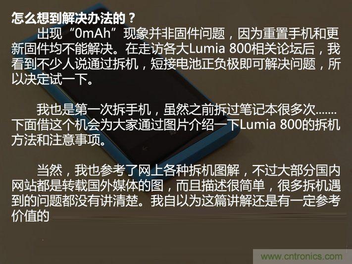 拆解諾基亞Lumia800,做工依舊精細！