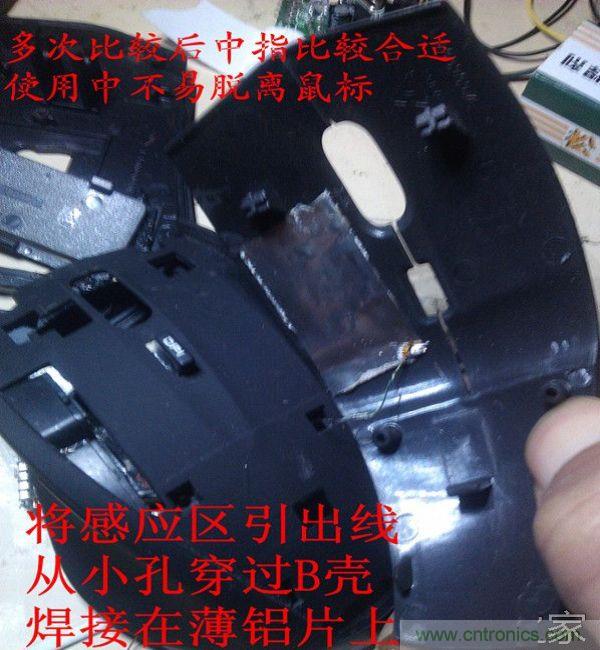 改造費(fèi)電鼠標(biāo)G52，“變身”節(jié)能感應(yīng)鼠標(biāo)