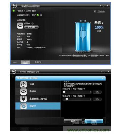 1，電腦預(yù)置的電池管理軟件