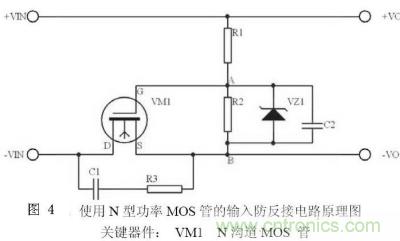 兩種防反接保護電路，選你所需
