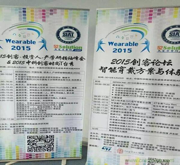 圖10:我愛方案網(wǎng)感謝2015中國創(chuàng)客論壇的支持單位的大力支持：中國電子分銷商協(xié)會,中國科技開發(fā)院，中國電子學會，中國電子信息博覽會，中國半導體協(xié)會，張江創(chuàng)投,中國可穿戴計算聯(lián)盟,創(chuàng)新谷和機智云等。