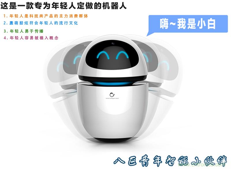 圖,2，狗尾草機(jī)器人小白將年輕人作為主打市場(chǎng)
