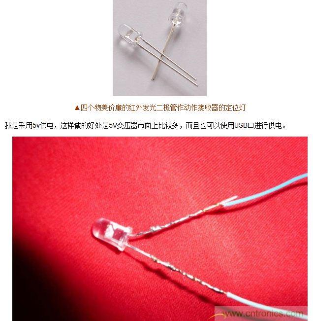 技術(shù)宅要逆天，DIY四點(diǎn)定位燈實(shí)現(xiàn)虛擬實(shí)境游戲