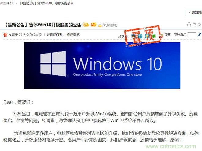 實戰(zhàn)免費升Win10：該怪360/騰訊豬隊友，還是罵微軟在“坑爹”？