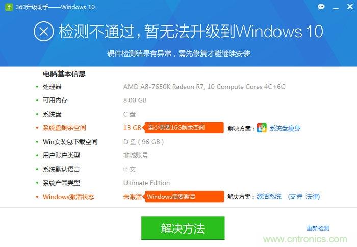 實戰(zhàn)免費升Win10：該怪360/騰訊豬隊友，還是罵微軟在“坑爹”？