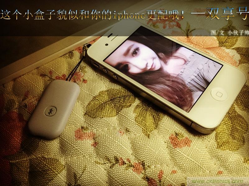 “雙享號”讓 iPhone 實現(xiàn)雙卡雙待，So easy！