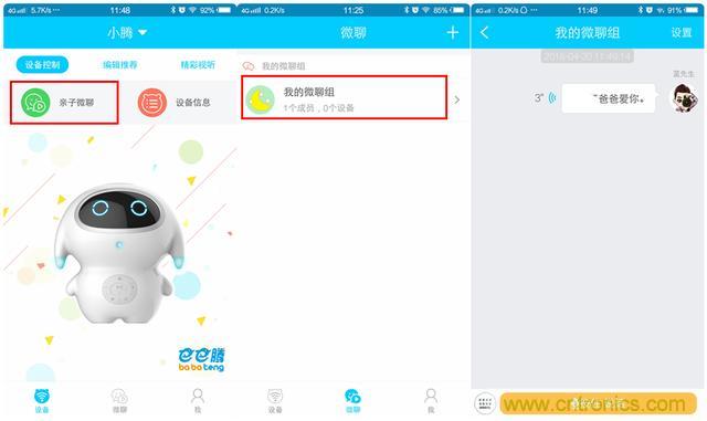 “爸爸再不陪我，我就長大了”——小騰機器人