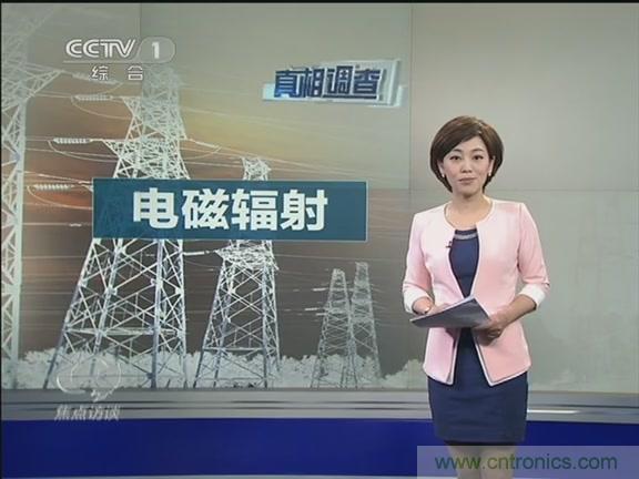 高壓線變電站有電磁輻射？《焦點訪談》辟謠