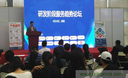 為中小企業(yè)助力！研發(fā)階段服務趨勢論壇