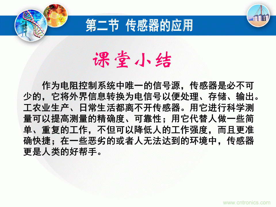 32張PPT簡述傳感器的7大應用！