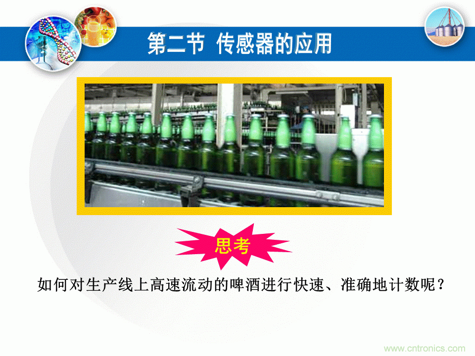 32張PPT簡述傳感器的7大應用！
