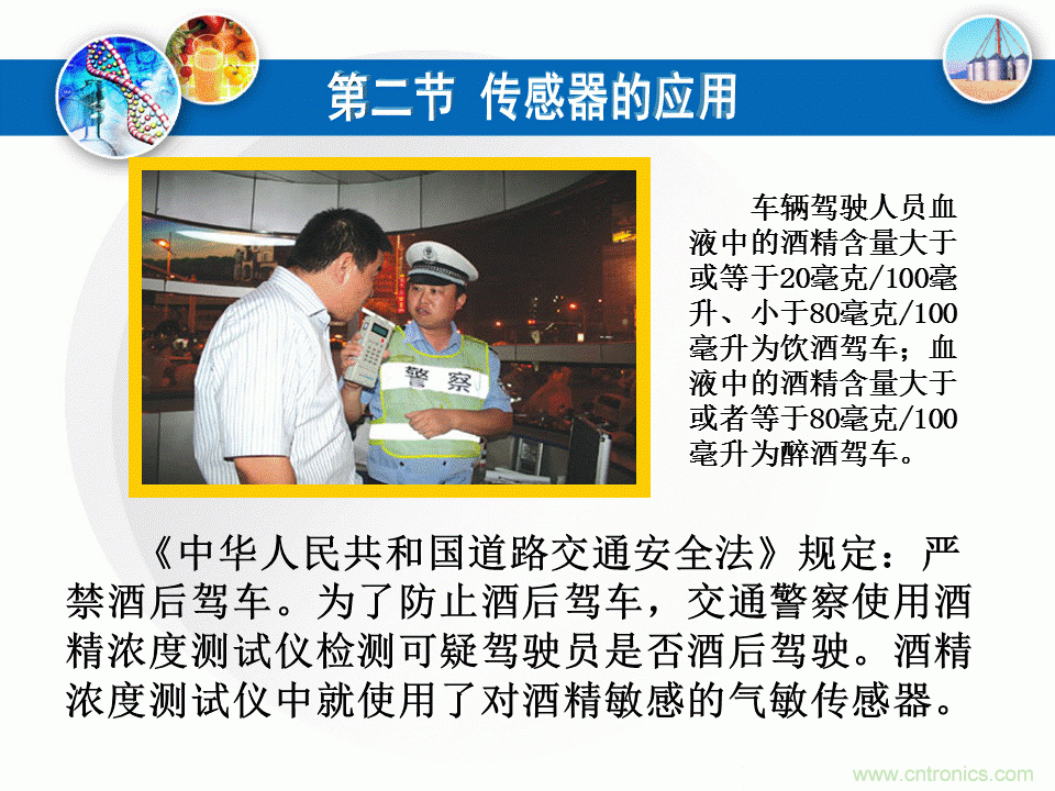 32張PPT簡述傳感器的7大應用！