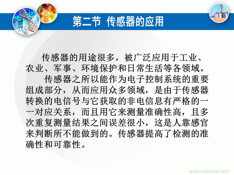 32張PPT簡述傳感器的7大應用！