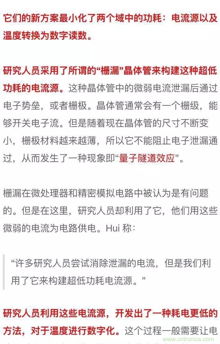 新型溫度傳感器：功耗幾乎為零！