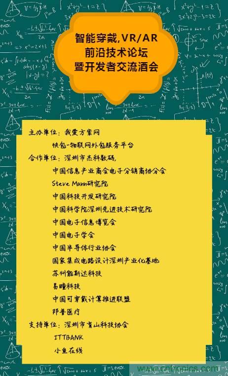 深圳要聞|全球可穿戴之父Steve Mann來深圳了！2017深圳智能穿戴,VR/AR前沿技術論壇暨開發(fā)者交流酒會