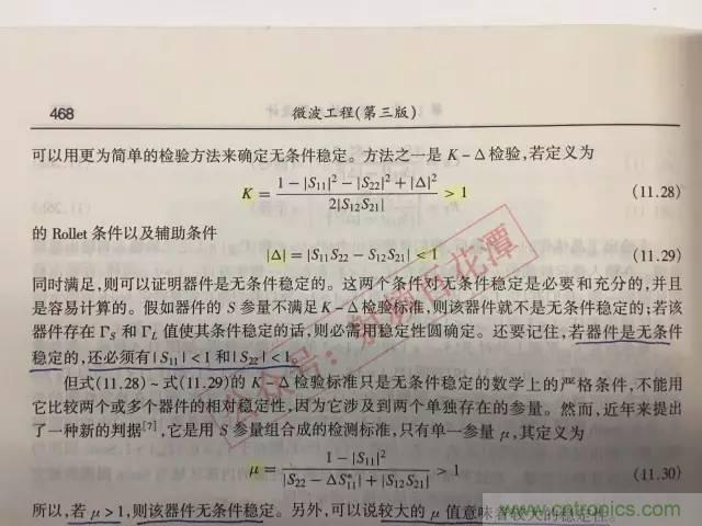 射頻工程師的小經(jīng)驗(yàn)：如何消除放大器的自激？