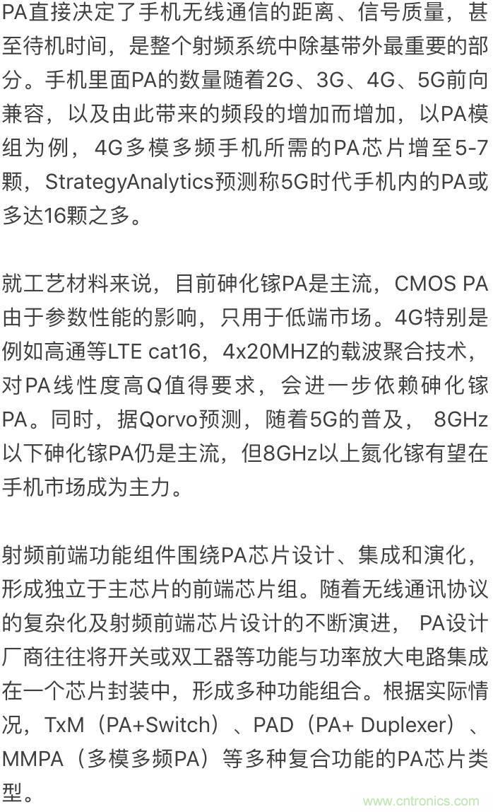 關(guān)于手機(jī)射頻芯片知識(shí)，你還不知道的事！