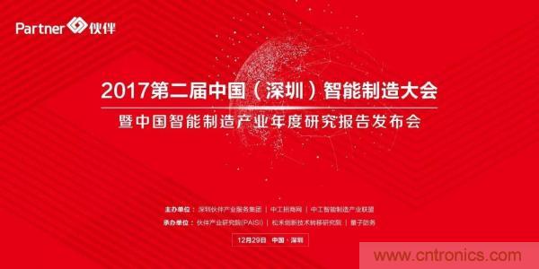 大咖云集！第二屆中國（深圳）智能制造產(chǎn)業(yè)大會順利召開