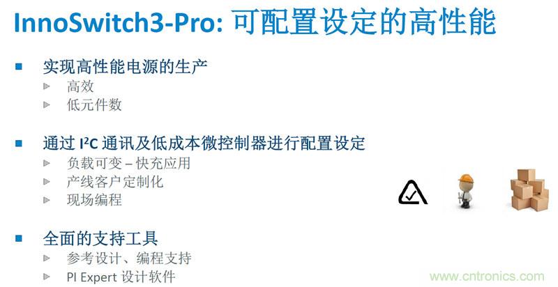 顛覆傳統(tǒng)電源生產(chǎn)模式，一個設計即可實現(xiàn)多種輸出規(guī)格