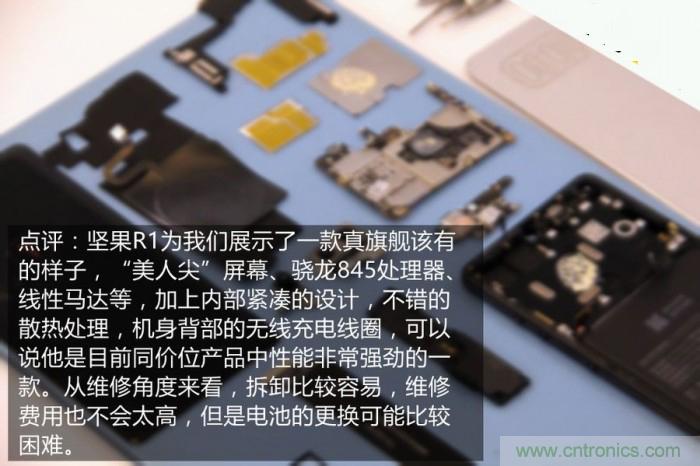 堅(jiān)果R1拆解：內(nèi)部設(shè)計(jì)究竟如何？