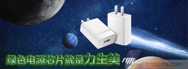 極簡(jiǎn)電源設(shè)計(jì)，適應(yīng)各種快充和適配器設(shè)備