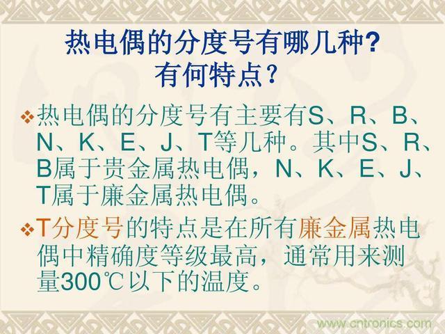 熱電偶和熱電阻的基本常識和應用，溫度檢測必備知識！