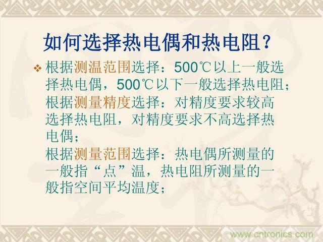 熱電偶和熱電阻的基本常識和應用，溫度檢測必備知識！