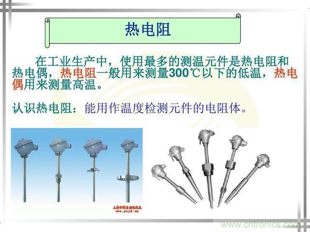 熱電偶和熱電阻的基本常識和應用，溫度檢測必備知識！