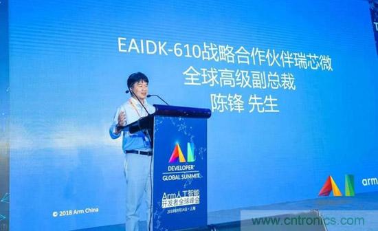 瑞芯微聯(lián)合Arm、OPEN AI LAB首發(fā)AI開發(fā)平臺
