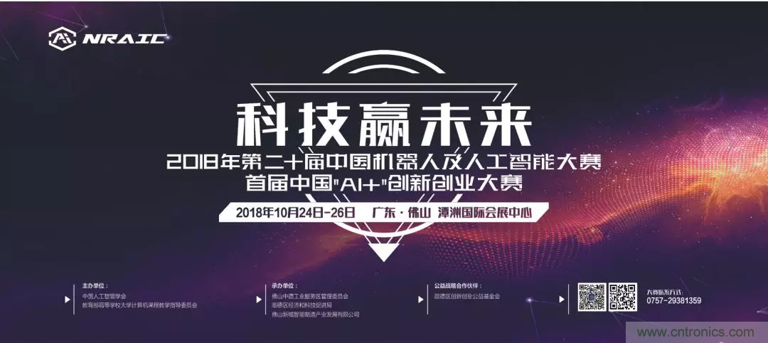 連續(xù)3年落戶順德！2018超燃機(jī)器人大賽等你來戰(zhàn)！