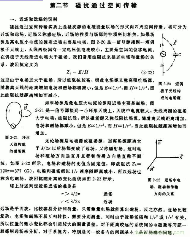 詳解EMC傳導(dǎo)(共模、差模)與輻射(近場、遠場) 知識