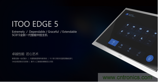 打破認(rèn)知！ITOO EDGE 5革命性智能中控上市在即，智能引擎如何為住宅注入智能化動(dòng)力