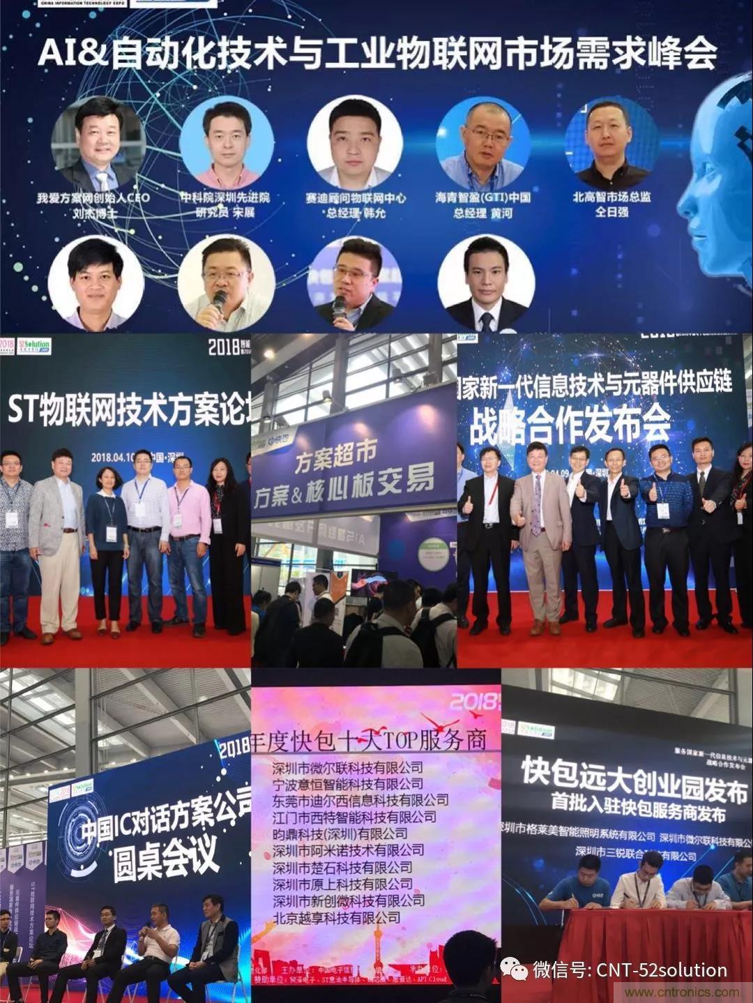 我愛(ài)方案網(wǎng)攜帶100個(gè)工業(yè)物聯(lián)網(wǎng)方案參展中國(guó)電子展，助力中小企業(yè)創(chuàng)新！
