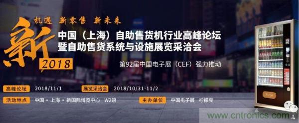 自動售貨機行業(yè)盛典一觸即發(fā)，半個新零售圈都來了