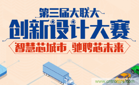 大聯(lián)大第三屆創(chuàng)新設(shè)計(jì)大賽圓滿結(jié)束，攜手兩岸青年創(chuàng)客，助力創(chuàng)新智能時(shí)代
