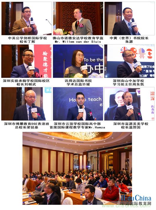 大咖齊聚教育盛宴，點(diǎn)燃國際教育前沿論壇