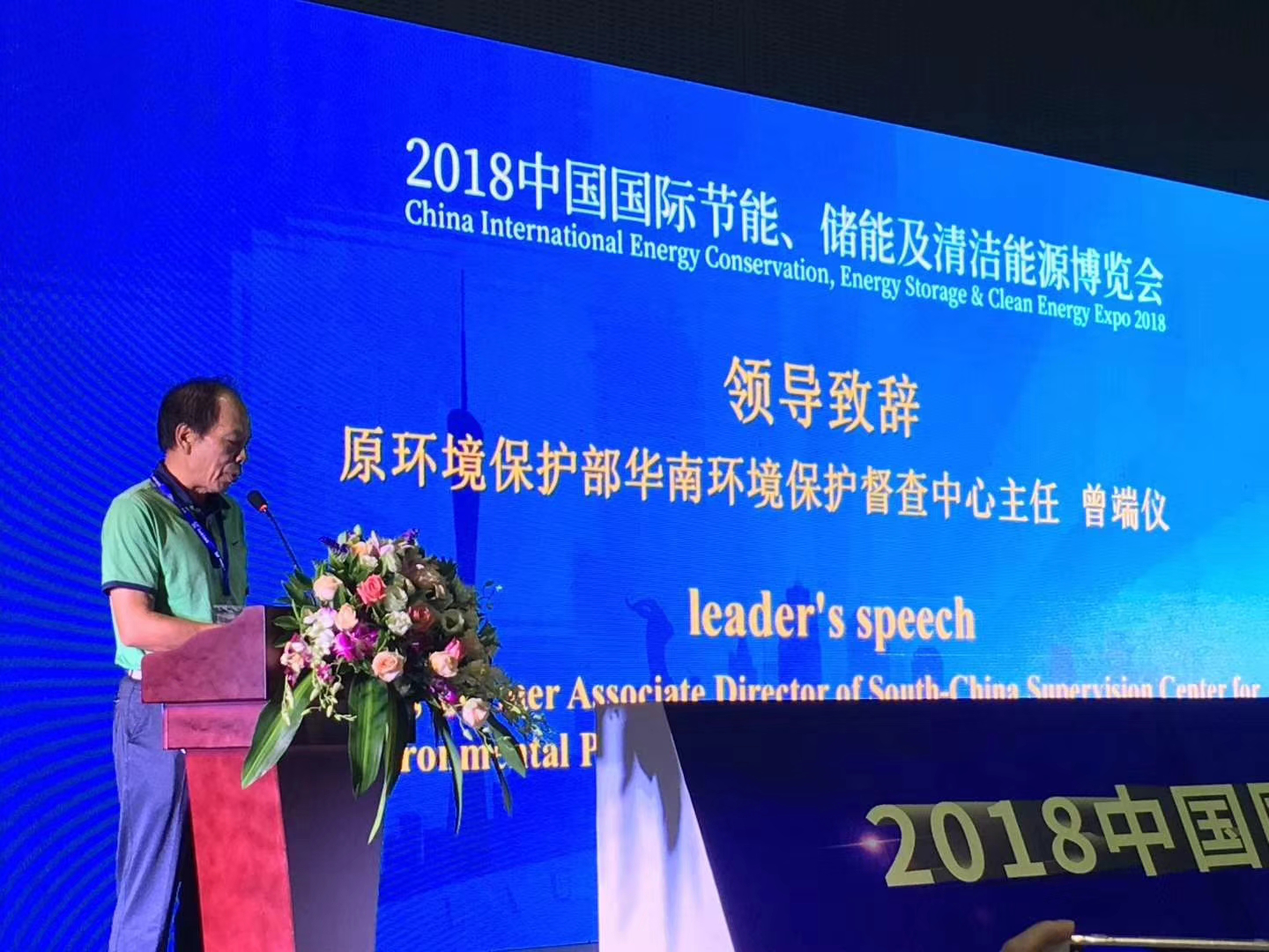 2019中國國際儲能、清潔能源博覽會邀請函