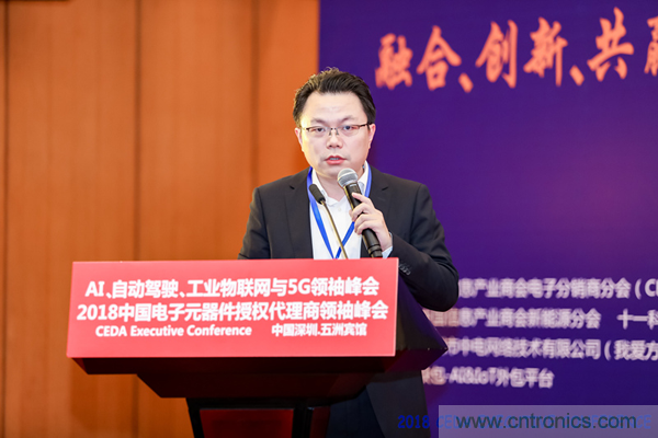 中德美芯片原廠與授權(quán)代理商領(lǐng)袖匯聚2018CEDA領(lǐng)袖峰會(huì)，共建創(chuàng)新生態(tài)！