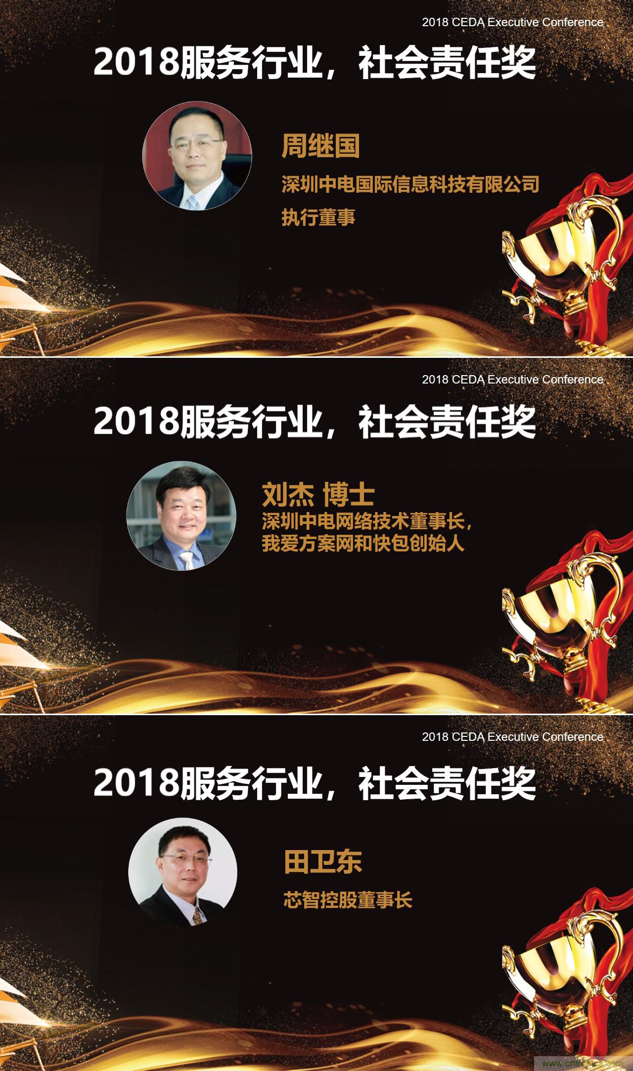 中德美芯片原廠與授權(quán)代理商領(lǐng)袖匯聚2018CEDA領(lǐng)袖峰會(huì)，共建創(chuàng)新生態(tài)！