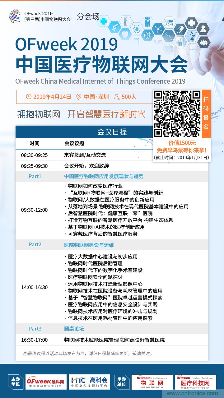 透析行業(yè)前瞻性話題 －－OFweek 2019中國醫(yī)療物聯(lián)網(wǎng)大會(huì)邀您共襄盛舉！